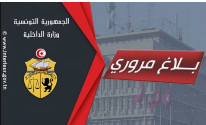 الإدارة العامة للحرس الوطني تصدر بلاغ مروري
