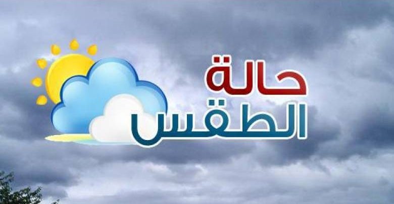 حالة الطقس: انخفاض في درجات الحرارة مع أمطار غزيرة