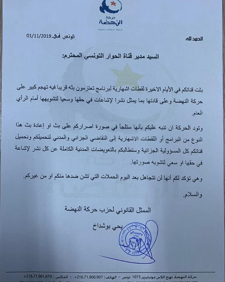 خطير: نص التنبيه الذي وجهته النهضة لسامي الفهري