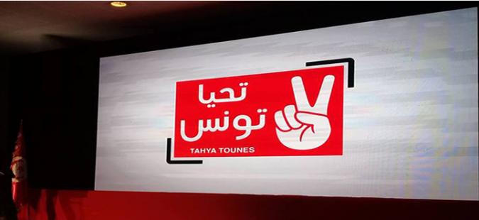 تحيا تونس: تعطّل مسار تشكيل الحكومة ستكون له انعكاسات سلبيّة على التزامات تونس مع شُركائها الدّوليّين