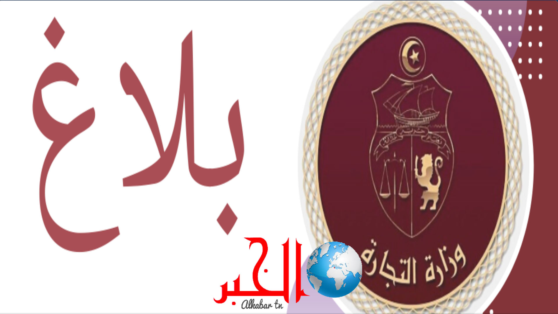 وزارة التجارة: حملة مراقبة إقتصادية شاملة على المحلات التجارية