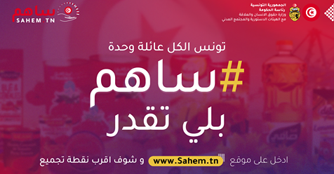 إطلاق موقع “ساهم” لتسهيل عملية التبرع
