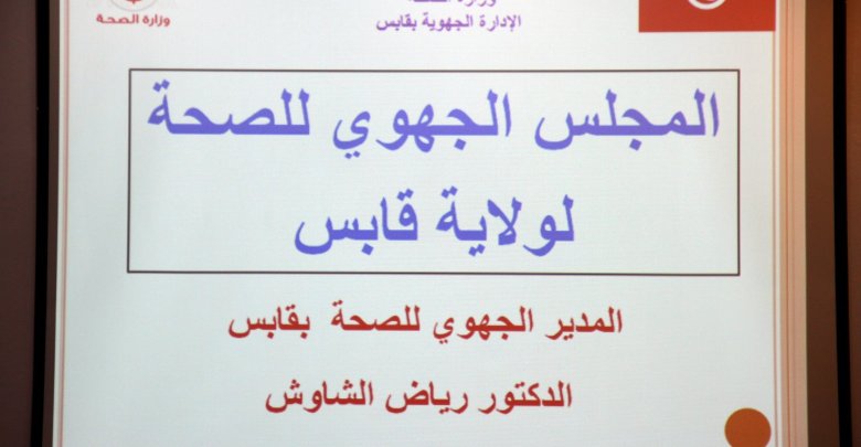 إستقرار في الوضع الوبائي لفيروس كورونا بولاية قابس