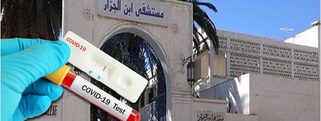 القيروان: اطارات شبه طبية بمستشفى ابن الجزار يطالبون بالتسريع في رفع العينات لهم و اجراء تحاليل الكوفيد “تصريح”