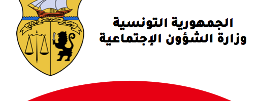 إمضاء اتفاقية لصرف المساعدات الاجتماعية الاستثنائية لمجابهة تداعيات كورونا