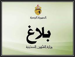 وزارة الشؤون الدينية تدعو رواد المساجد إلى تفهّم قرارات تعليق صلاة الجمعة