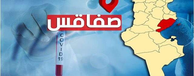 صفاقس: 65 حالة إيجابية جديدة