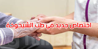 إدراج إختصاص طب الشيخوخة في كليات الطب بتونس